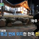 처음처럼 펜션 이미지