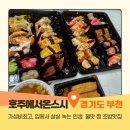 GS25부천심곡행복점 | 부천 심곡동 초밥 배달 맛집 가성비 대박 호주에서 온 스시