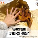 남외3길 | 울산 남외동 맛집 가마치통닭 포장후기 &amp; 가격