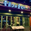 풍문 | 테마의거리 부평술집 풍문으로들었소 솔직후기