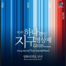 [부산 9월 행사] 하나뿐인 지구영상제, &#39;커피 전성시대&#39; 관람 후기
