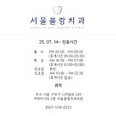 서울하이치과의원 이미지