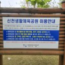 신천체육공원 테니스장 이미지