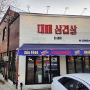 돈남아