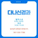 다나신경과의원 이미지