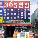 구미365안전종합상사 - 구미시 3공단1로 311 | 구미365안전종합상사