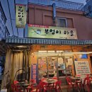 제일갈비마을 | 부산 부평동 맛집 남포동 돼지갈비 맛도리 부엉이마을 후기