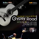 기타리스트 박주원"Gypsy Road"/서귀포예술의전당 대극장 이미지