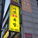 사또치킨 본점 이미지