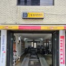 한국타이어 하남대리점 이미지