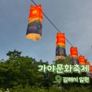 대성동고분박물관(김해시 봉황동 451-2) | [김해 가야문화축제] 전국축제 | 엄청난 규모와 톱 반 바벨 재즈 공연 후기