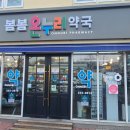 팔달온누리약국 이미지