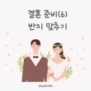 디아나서울대구 | 6개월만에 결혼 준비(6). 결혼반지 맞추기💍 (웨딩밴드 고르는 방법, 종로 디레브/조이아/디아나)