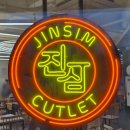 불당11로 | 진심왕돈까스 천안 불당점 아이랑 함께한 찐 후기