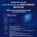 한성음향기획 | 강당 행사대행 부스의 소음을 뚫어낸 IR 데모데이 음향렌탈 후기 (2024 We Start-up 글로벌 IR 데모데이)