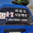 꽃섬식당