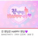 달려라아미 유튜브 (진 엔딩은 HAPPY 엔딩💜) 이미지