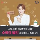 초등 창의수학지도사 과정 이미지