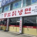 뚱보칡냉면 | 송우리 뚱보칡냉면 내돈내산 후기