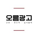 오름광고 이미지