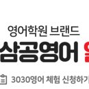 3030영어교습소
