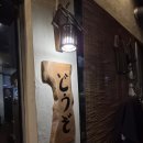 성수2가3동 주민센터 | [서울 성수/맛집] 라멘이나 믹스동 생각날 때 자연스럽게 떠오르는 "도죠" 방문 후기