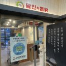 달인의 찜닭(경산정평점) | 경산 민생회복지원금 사용 가능 매장 달인의찜닭 정평점