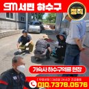 zero100pc | [ 서민하수구 ] 경기도 화성 향남 발안공단 기숙사 하수구역류 현장 해결후기! 하수구막힘 하수구역류