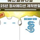 에스엠바디(신방통정 3호점) 이미지