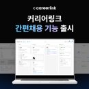 커리어링크