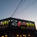 불노리왕막창 이미지