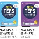 384 | 제384회 7월 5일 텝스 후기 (인생 첫 텝스)