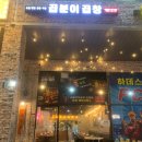 곱분이곱창 안산반달섬점