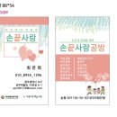 손끝사랑공방