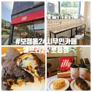 셀프리커피24보정점 | 보정동24무인카페 일리커피&디카페인까지 판매하는 셀프리커피24 보정점 디저트도 맛있어요!