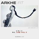 아르케 핏 이미지