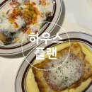 [의정부/민락]하우스플랜 의정부민락점-분위기 좋은 민락 브런치카페 내돈내산 후기