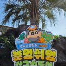 짱구농장 | 제주시 가볼만한곳 이색체험 짱구 팝업스토어 르벙쓸레브