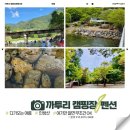얼음골까투리펜션&까투리야영장 | 얼음골까투리 펜션&캠핑장 가족과 함께하기 완벽한 장소