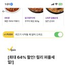 캐시워크 마켓컬리 정답 균일가 이미지