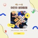 미래사랑어린이공원 | 5월 서서울 호수 어린이 생태탐험 참여 후기 I 아이와 함께한 자연놀이 체험
