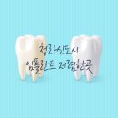 센트럴치과기공소 | 인천 청라 신도시 임플란트 저렴한곳 잘하는곳 추천 Best 5