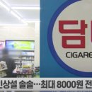 담뱃값 8000원 시대 오나…전자담배도 인상 가능성 이미지