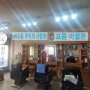 평동이발관 - 강진군 금릉4길 3 | 평동이발관