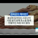 홍삼 살 때 컴파운드케이가 중요하대요 이미지