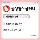 삼성영어셀레나청계학원