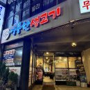 엉터리생고기양정점 이미지