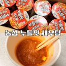 농심웰빙 | [새우탕 누들핏編] 농심 누들핏 새우탕 협찬후기 : 날이 갈수록 발전 중인 농심의 누들핏 시리즈 코레...