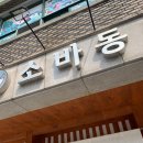 소바동 이미지
