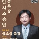 [설특강] 이종훈 교수님 민사소송법 설특강 안내 이미지